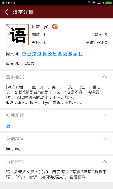 中华语文知识库|语文知识库下载 v1.0.1 安卓版