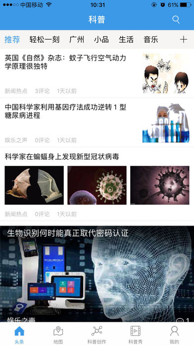 科普中国app官网下载 201742185759097190.jpg