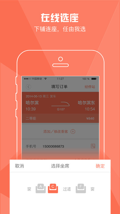 官网火车票下载 201742194951542640.jpg