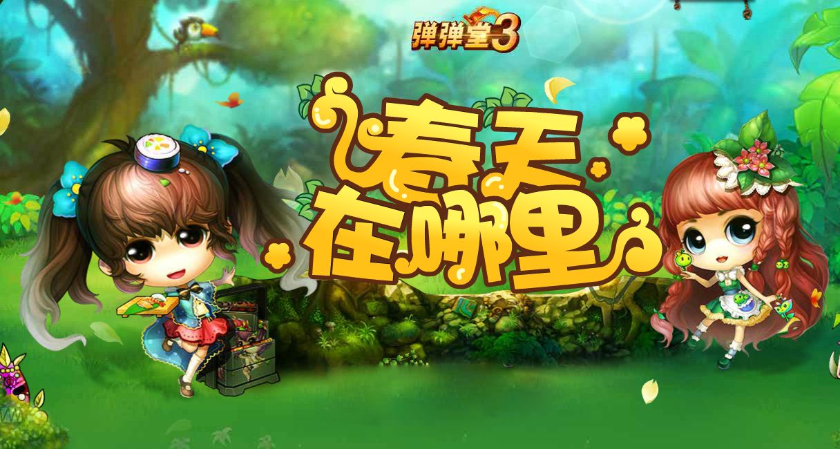 4399弹弹堂3下载 v1.0.2739 官网最新版 怎么用