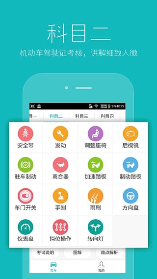 驾考驾照宝典app