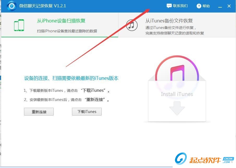互盾苹果恢复大师 v2.4 破解版 怎么用? 互盾苹