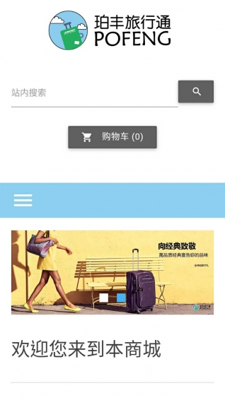 珀丰旅行通