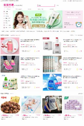宝宝约惠app