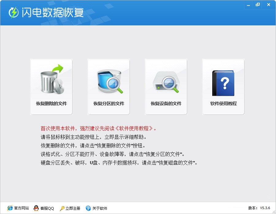 闪电数据恢复软件下载 