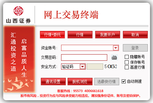 山西证券网上交易终端 
