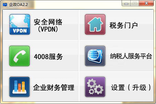 浙江企政oa下载