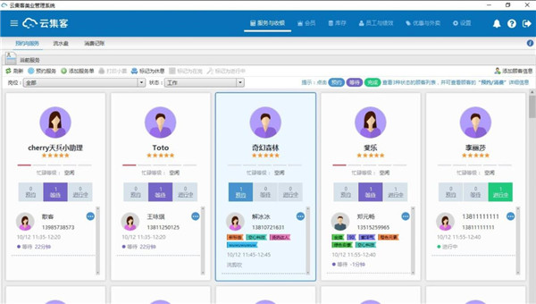 云集客美业管理系统下载