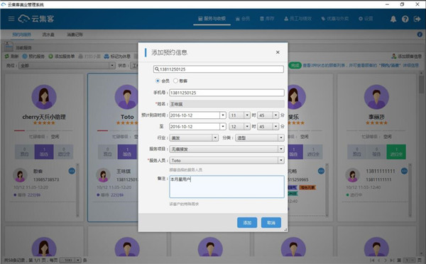 云集客美业管理系统下载
