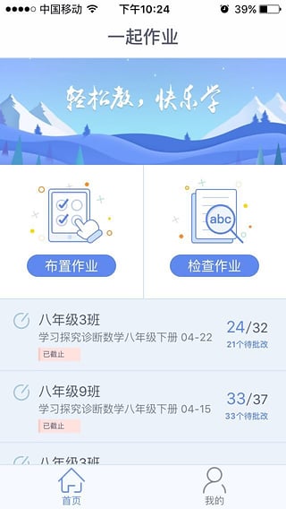 一起作业老师端