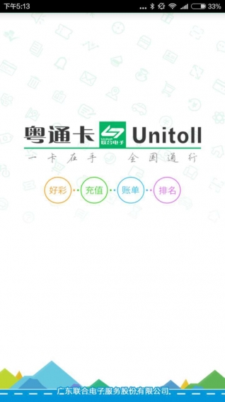 粤通卡