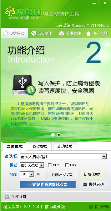 发财树u盘启动盘制作工具