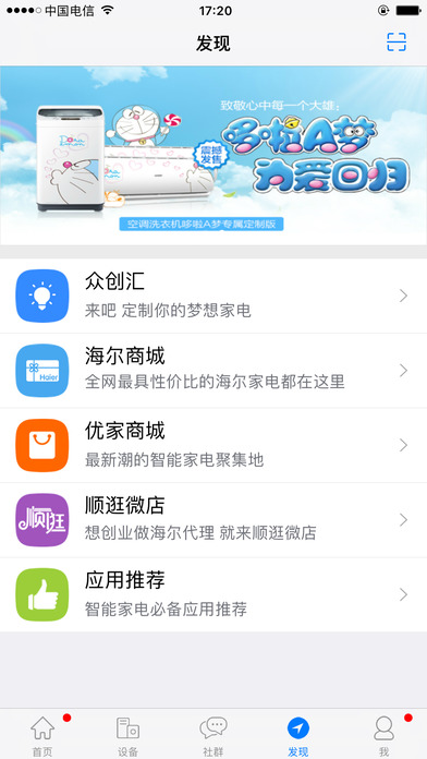 海尔优家app下载