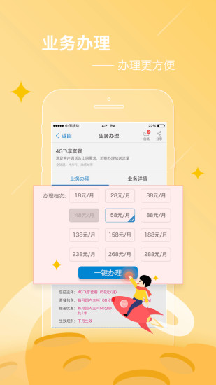 广东移动10086掌上服务厅