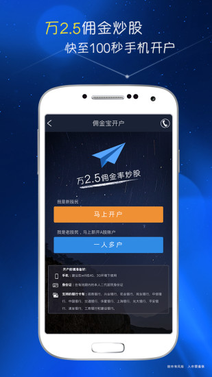 佣金宝开户app