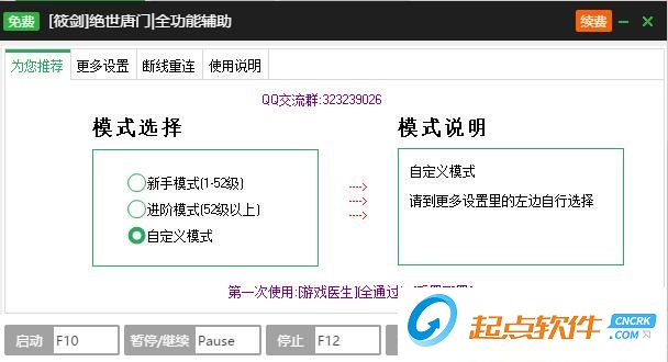 绝世唐门页游辅助工具