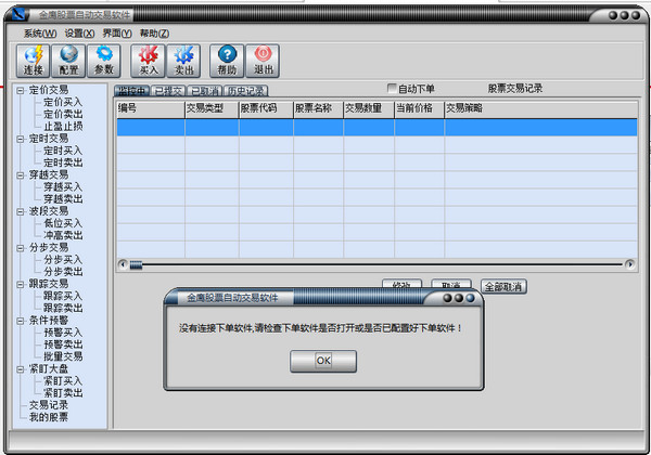 金鹰股票自动交易软件 