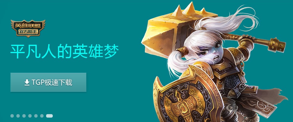 loltgp官方助手下载