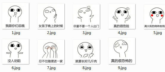 女孩子晚上不要一个人出门表情包