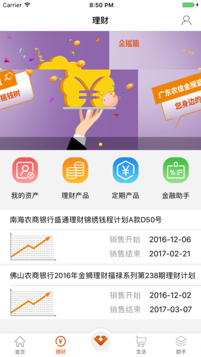 广东农信银行客户端
