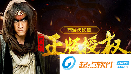 西游伏妖篇2微端