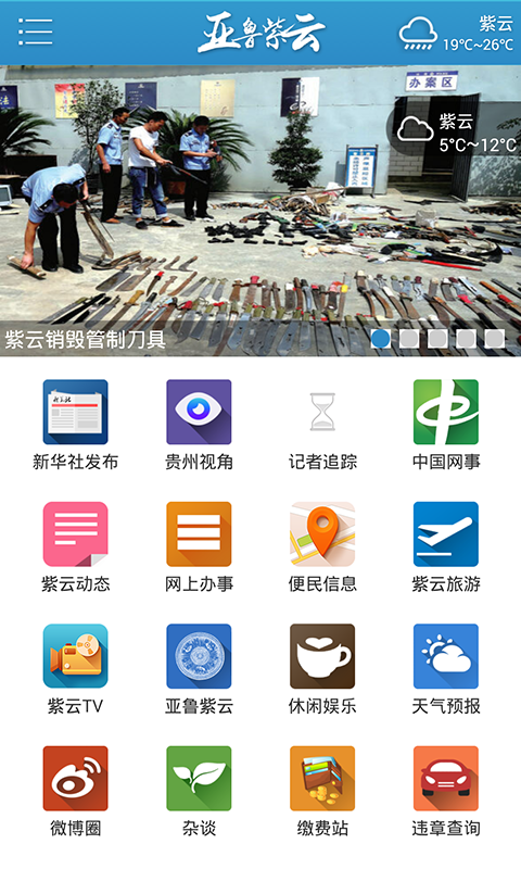 亚鲁紫云app