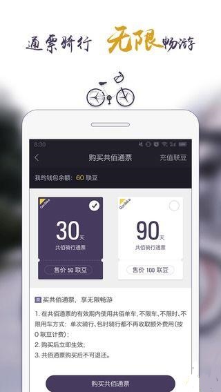 共佰单车app