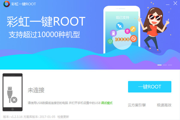 彩虹一键Root下载 