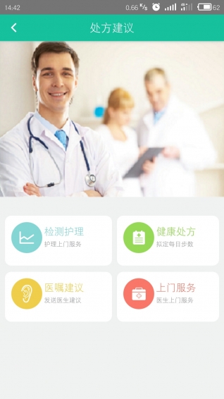 柠檬医生医生端