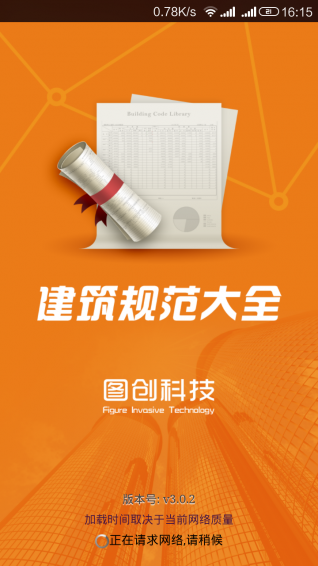 建筑规范大全app|建筑规范app下载 v3.3.7 安卓