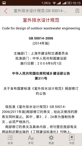 建筑规范大全app|建筑规范app下载 v3.3.7 安卓
