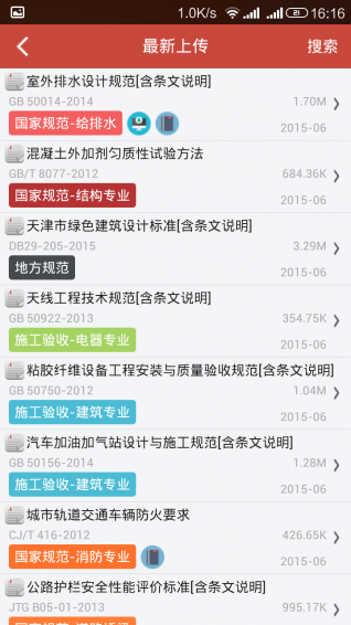 建筑规范大全app|建筑规范app下载 v3.3.7 安卓