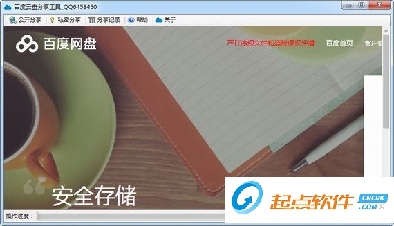 百度网盘批量分享工具