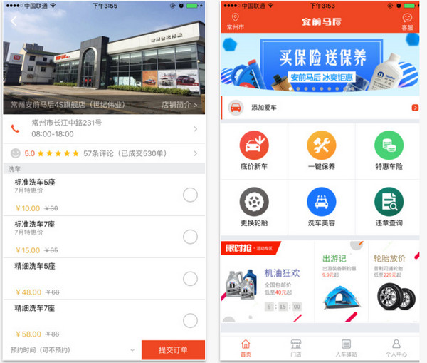安前马后app