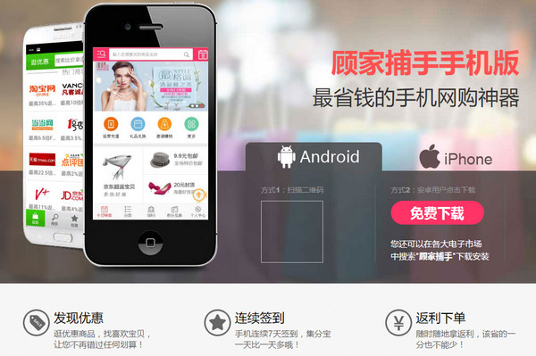 顾家捕手app
