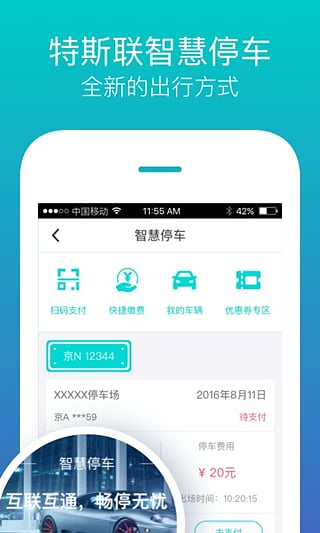 特斯联智能钥匙app