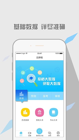 高考志愿填报软件|云择校电脑版下载 v1.9.0 官