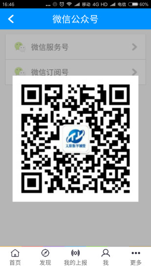 太原数字城管app