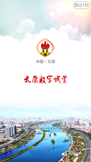 太原数字城管app