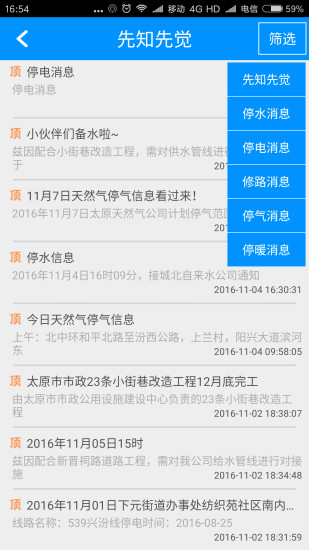 太原数字城管app
