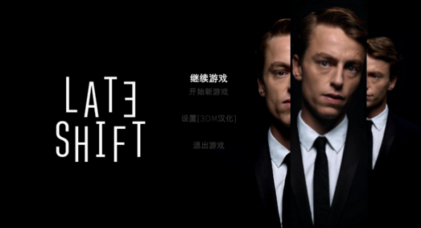 晚班LateShift