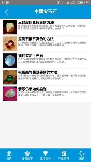 中国宝玉石