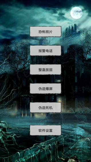 惊吓