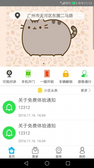 旺居宝下载 