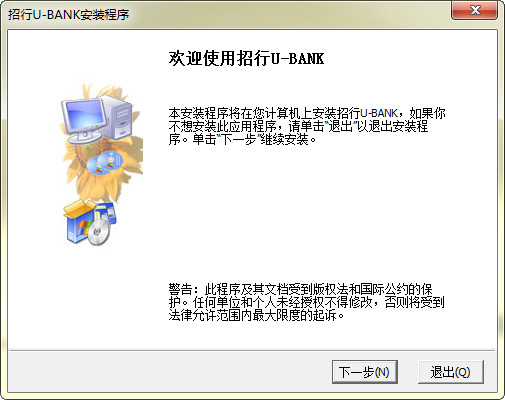 招商银行企业银行客户端