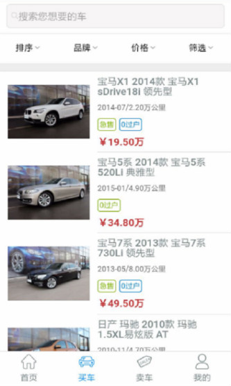 宝晋二手车