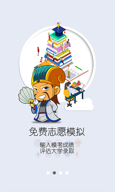 手机高考志愿填报软件|云择校app v4.3.0 安卓版