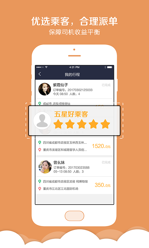 黑马出行司机