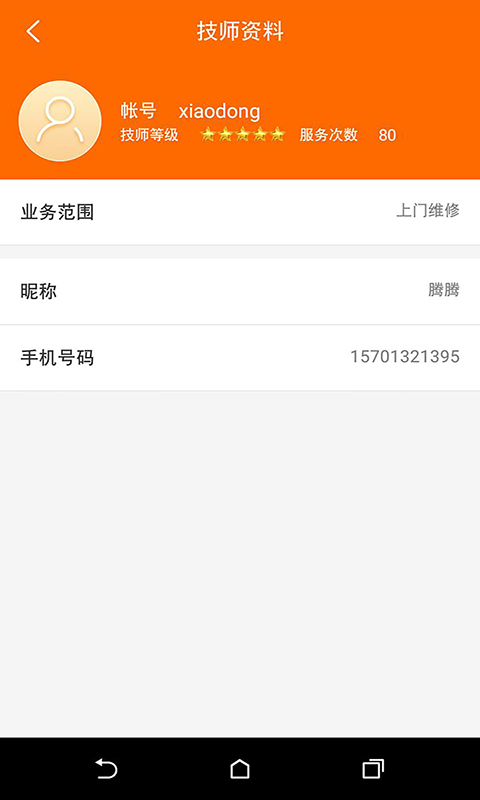 汽修抢单