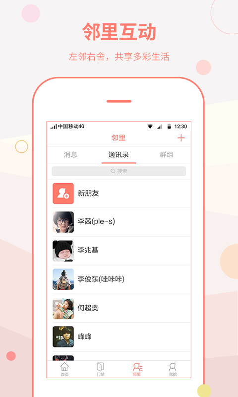 会生活社区